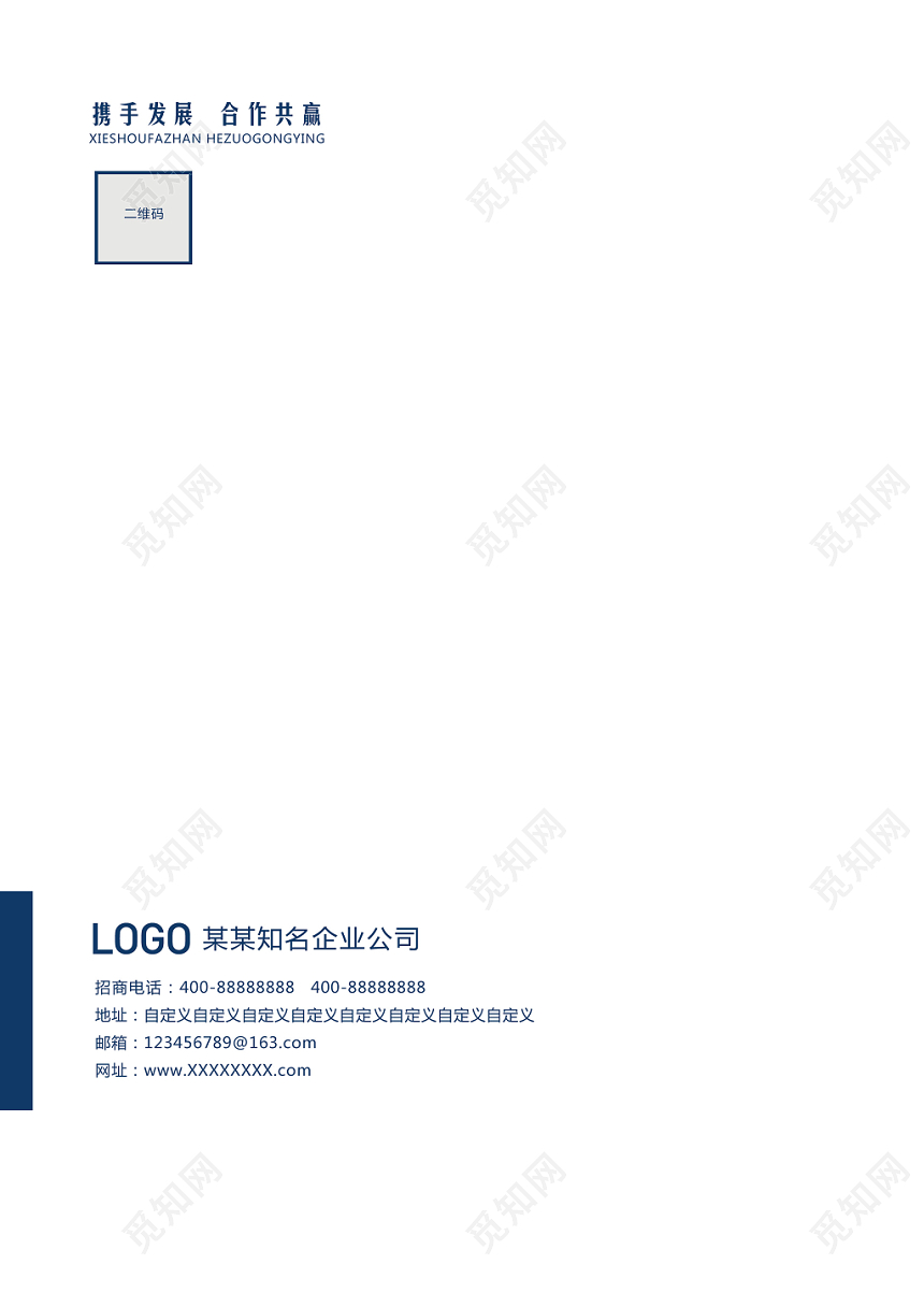 说明书封面简约风企业商业合作画册封面