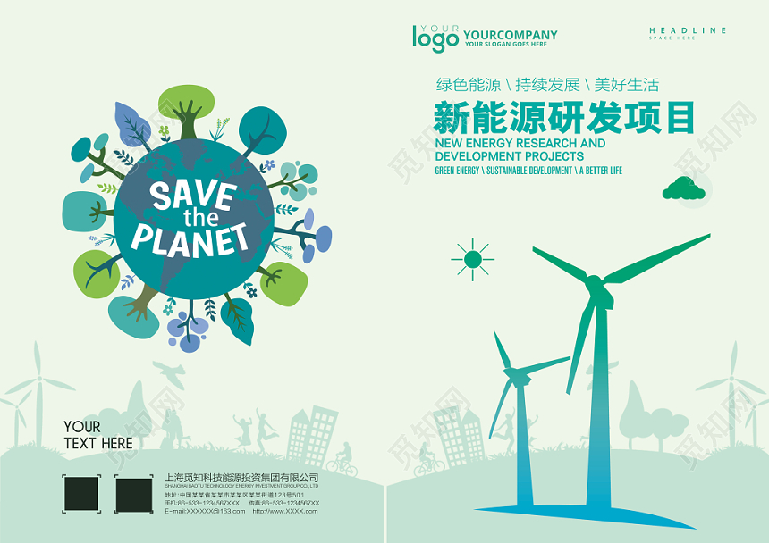 蓝色扁平风新能源研发项目画册封面