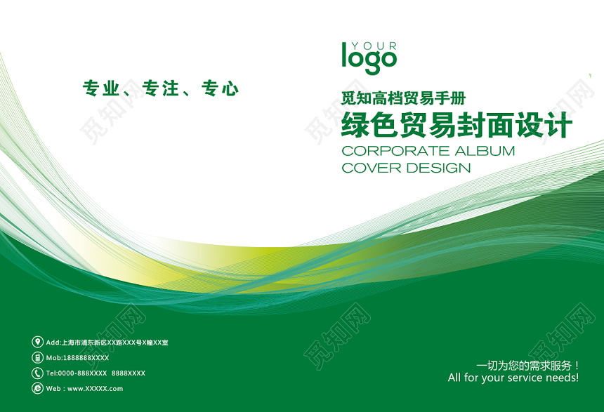 绿色几何线条贸易画册封面