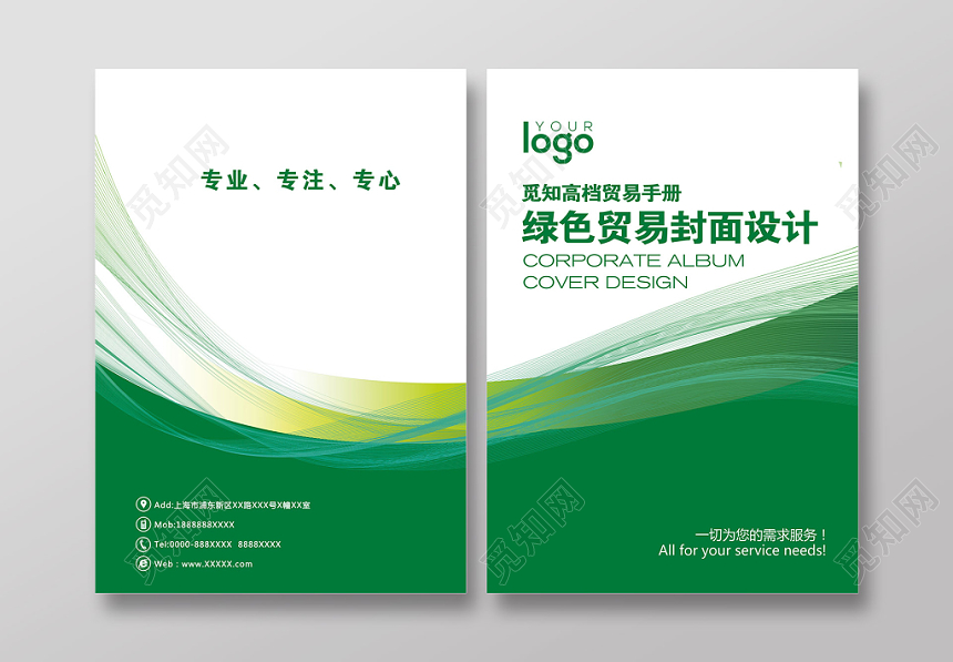 绿色几何线条贸易画册封面