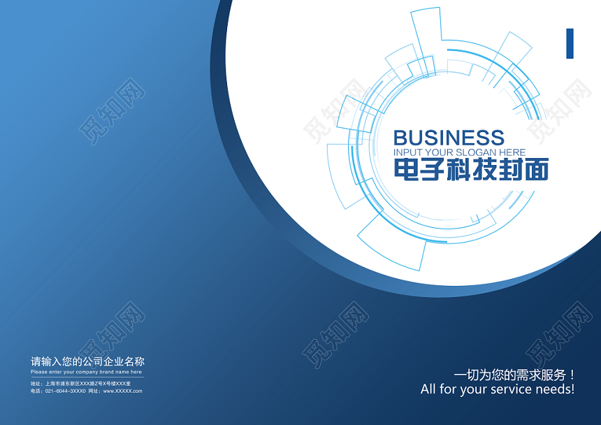 蓝色简约风电子科技画册封面
