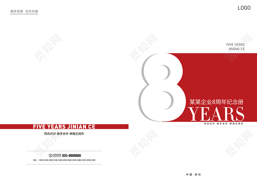 简约风8周年纪念画册封面设计