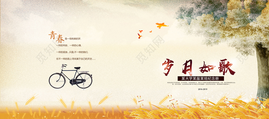 复古风岁月如歌画册封面设计