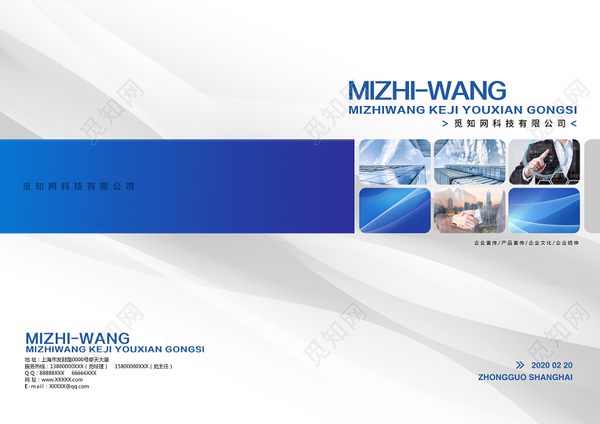 简约风科技公司画册封面设计