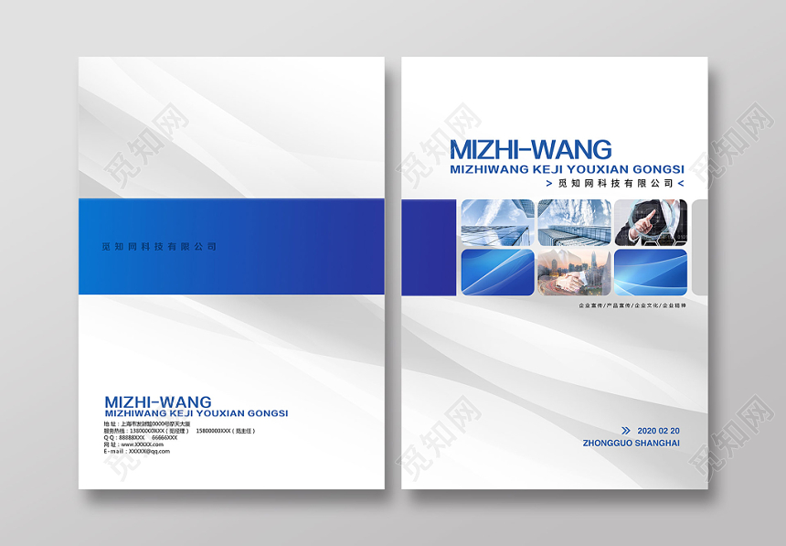 简约风科技公司画册封面设计