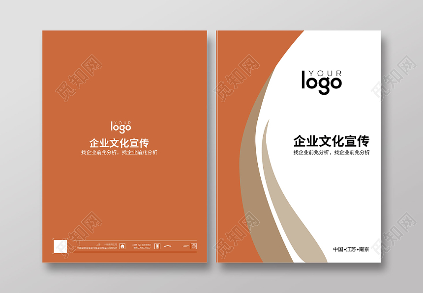 简约几何风企业文化宣传画册封面设计