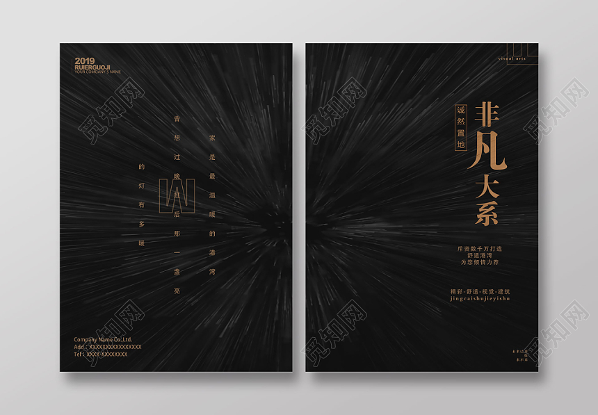 黑色大气宣传画册封面设计
