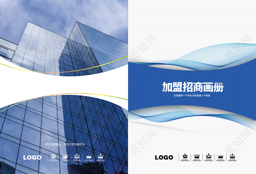 加盟合作蓝色商务风加盟招商画册封面设计