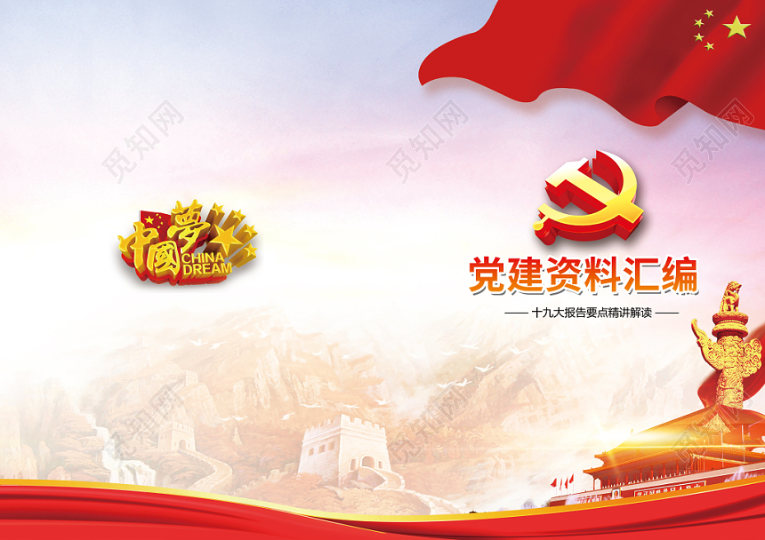 党建风党建资料汇编画册封面设计