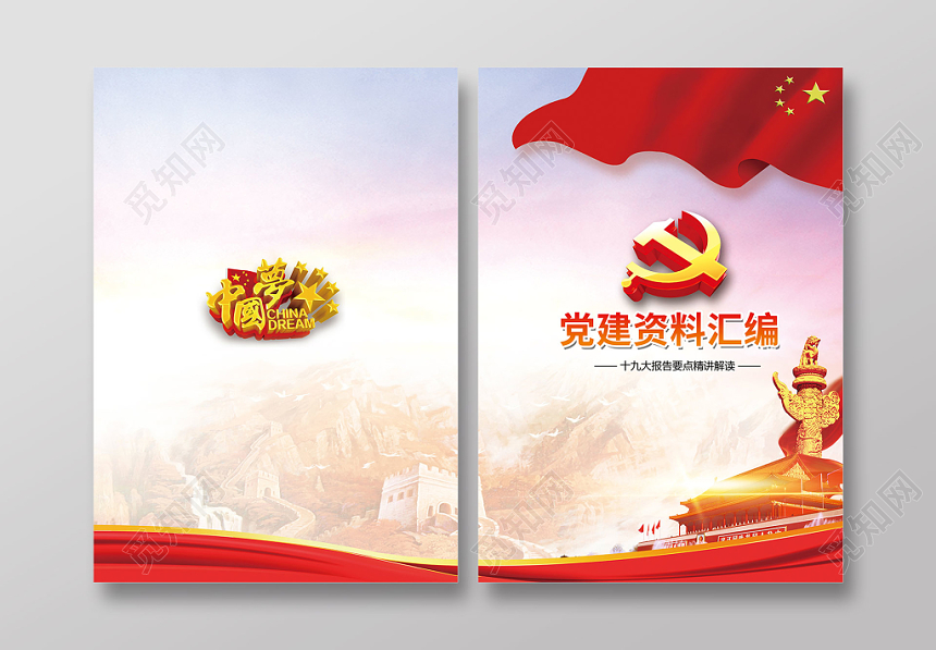 党建风党建资料汇编画册封面设计