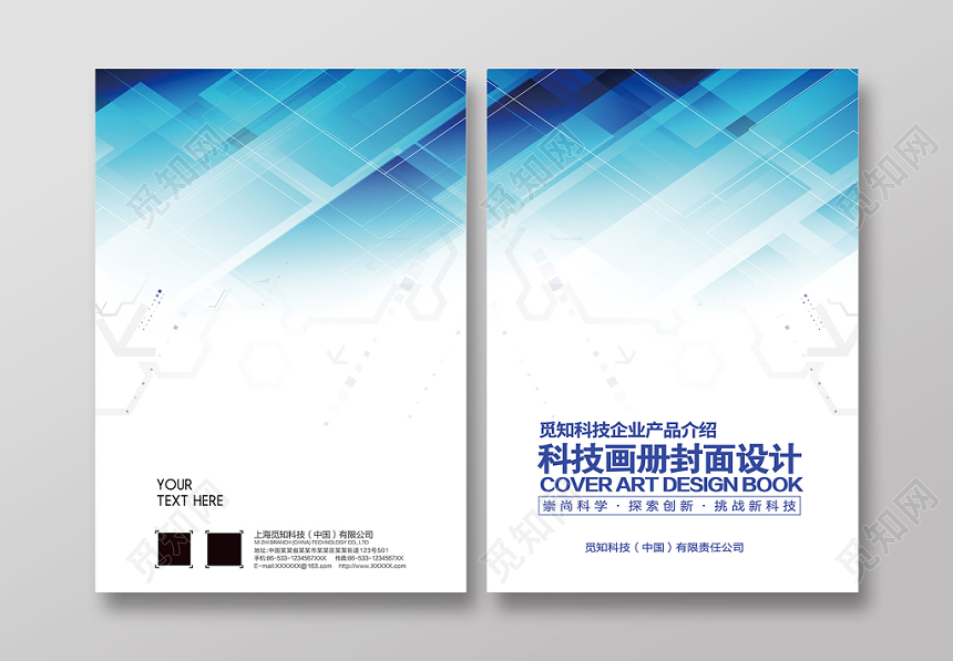 简约几何风科技画册封面设计