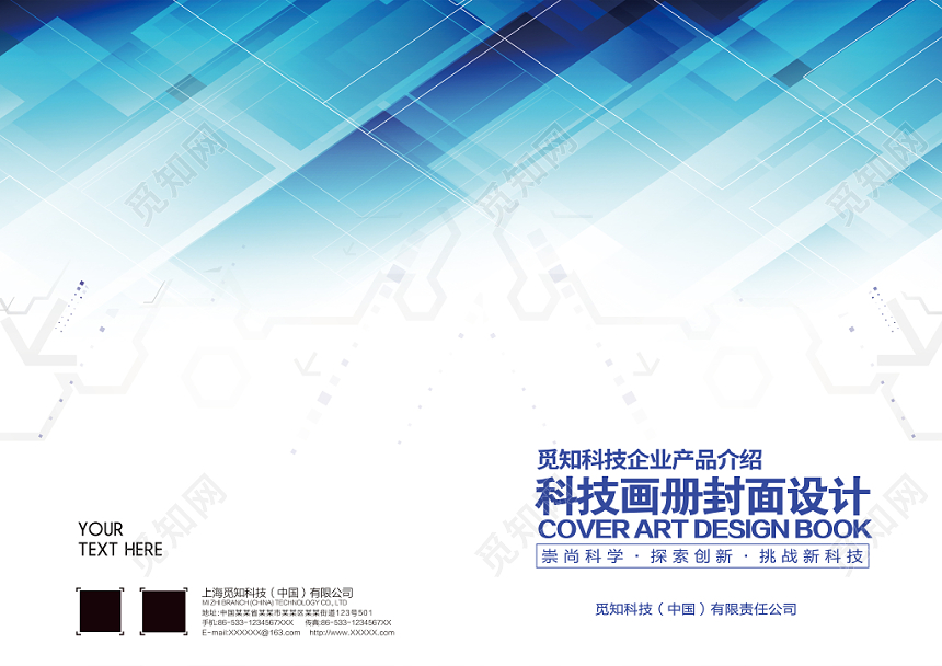 简约几何风科技画册封面设计