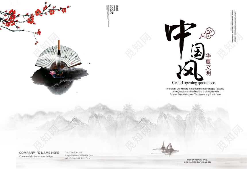 中国风华夏文化宣传画册封面设计