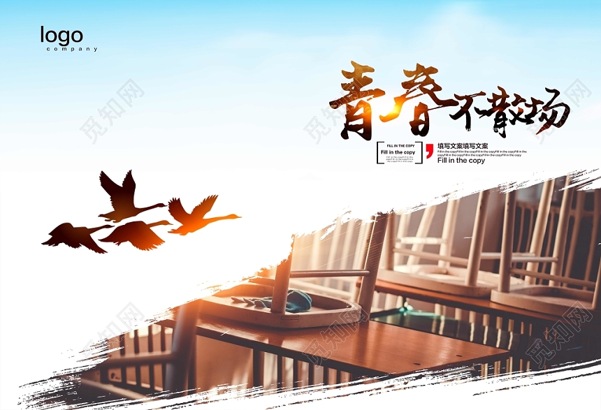 小清新青春不散场宣传画册封面设计