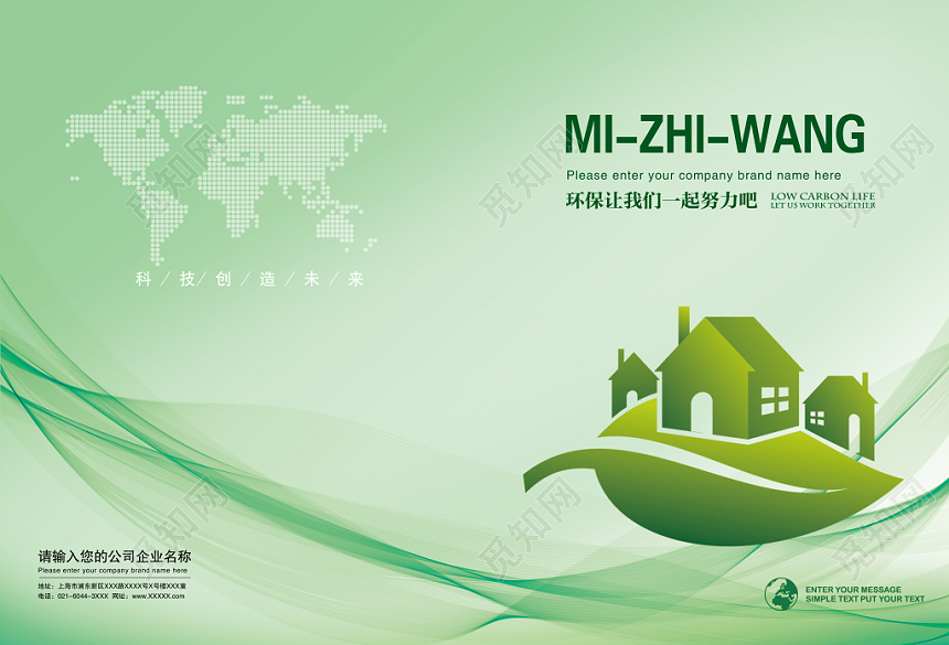 绿色小清新环保宣传画册封面设计