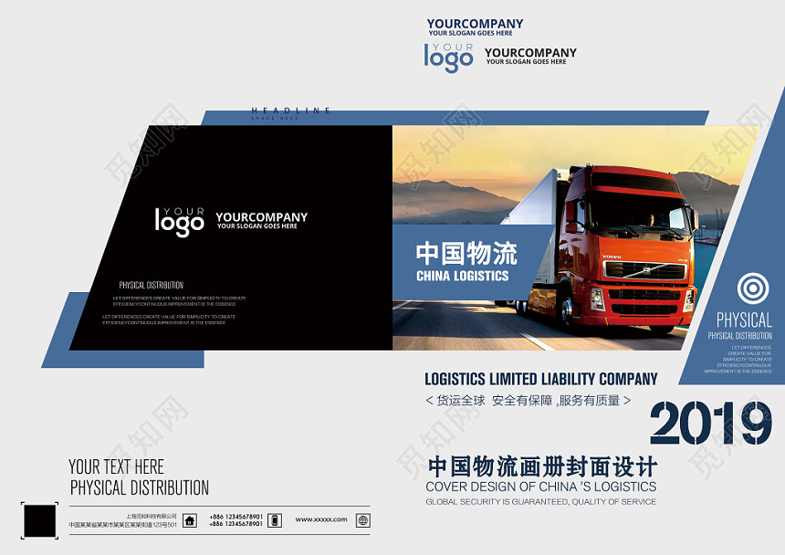 中国物流宣传画册封面设计