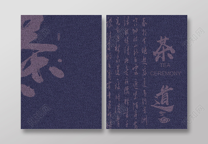 中国风茶道宣传画册封面设计