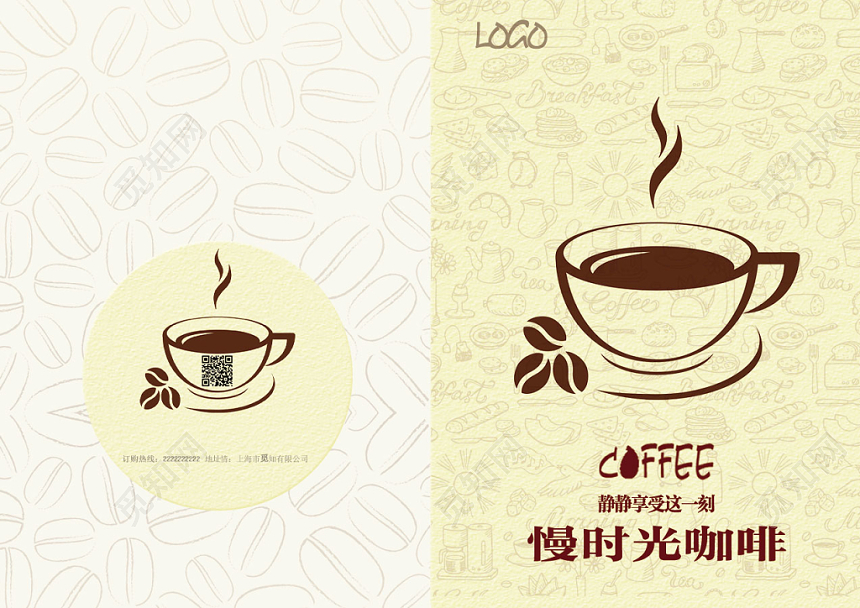 简约风慢时光咖啡宣传画册封面设计