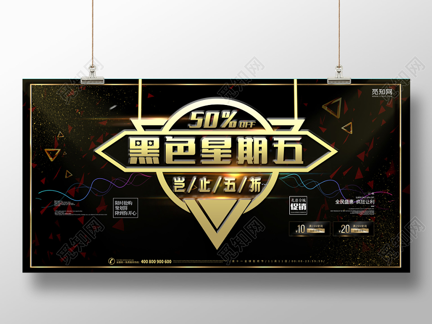 酷炫黑色星期五折扣会员促销