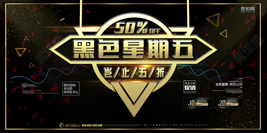 酷炫黑色星期五折扣会员促销