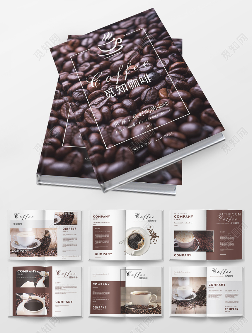 简约风咖啡宣传画册设计