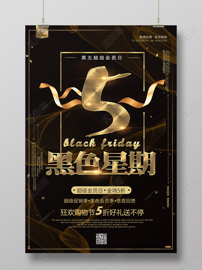 金黑高端黑色星期五促销海报