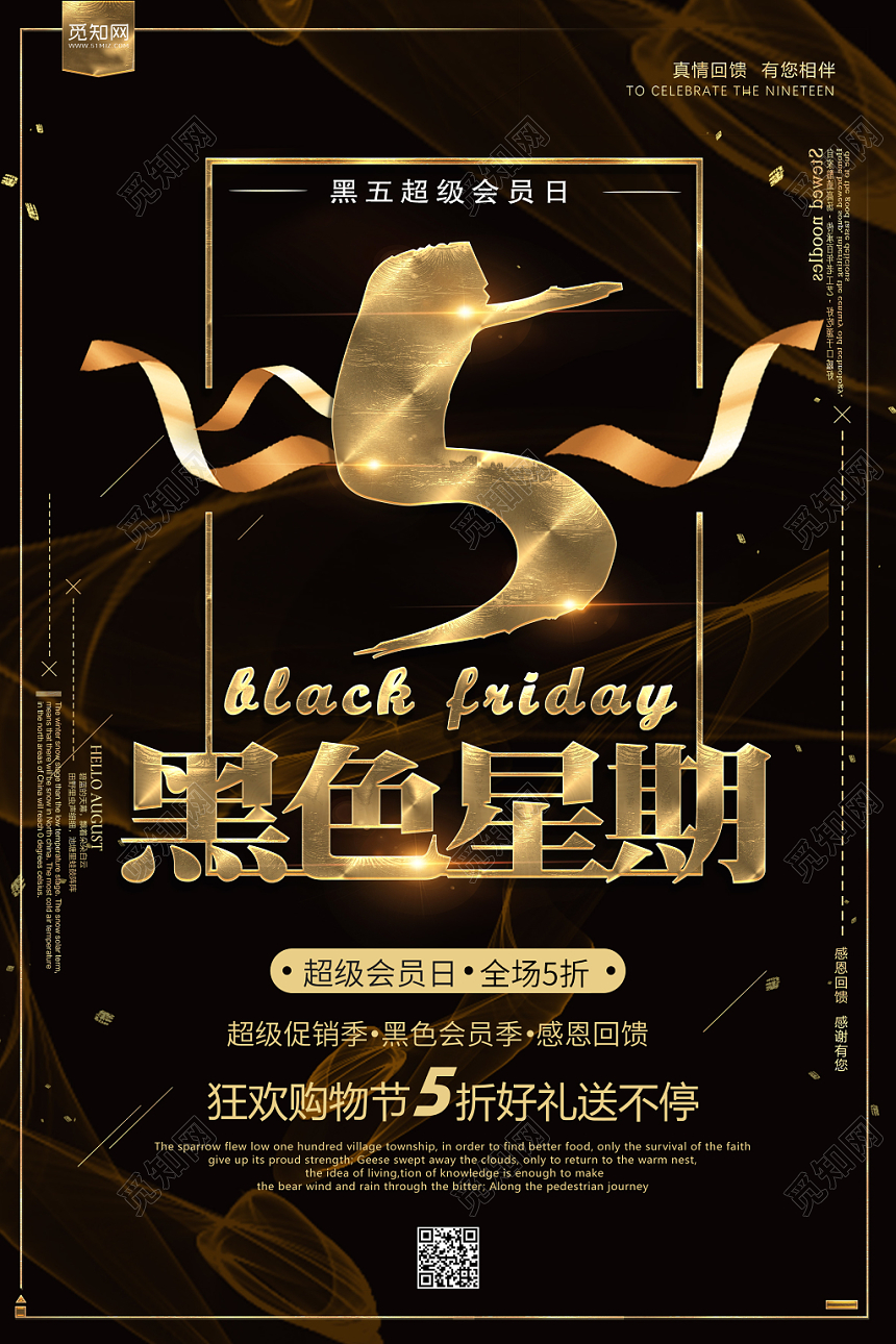 金黑高端黑色星期五促销海报