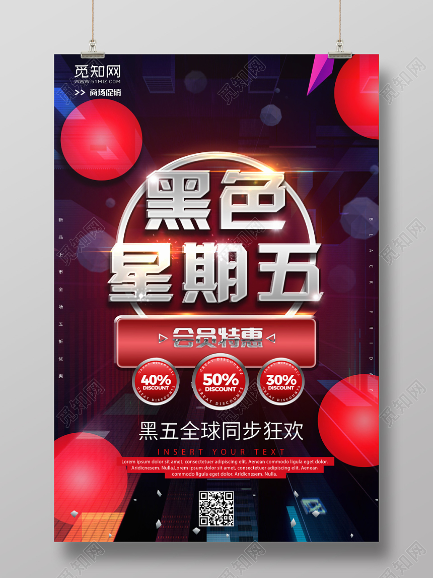炫彩黑色星期五促销折扣海报