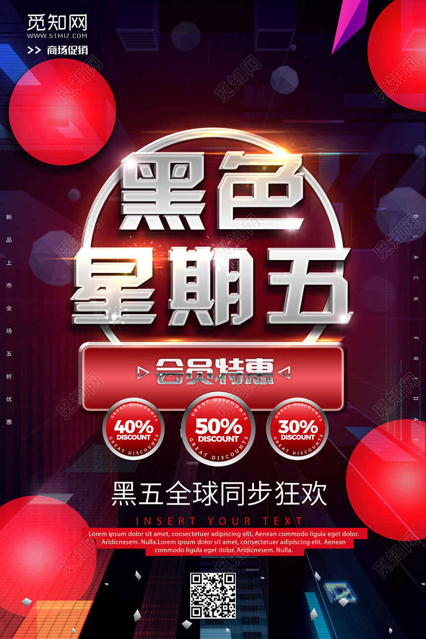 炫彩黑色星期五促销折扣海报