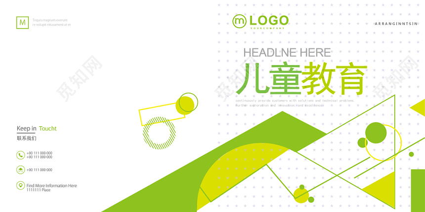 简约图形儿童教育幼儿画册封面设计