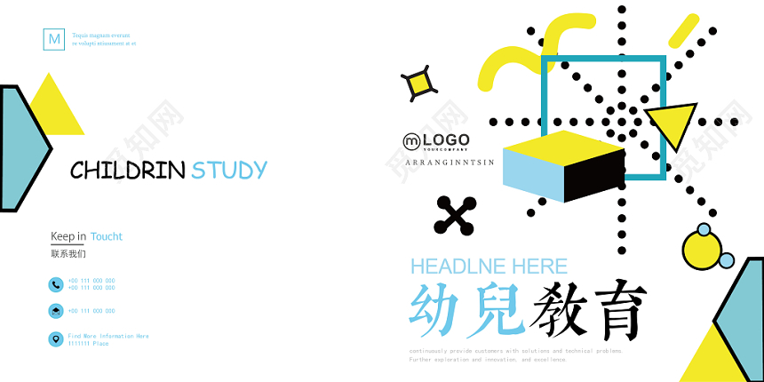 简约卡通图形幼儿教育幼儿画册封面设计