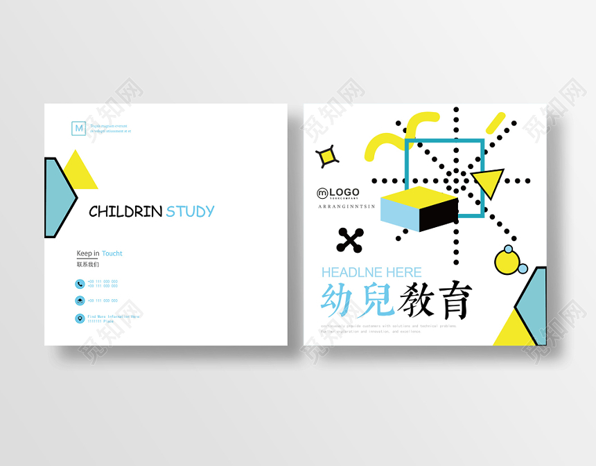 简约卡通图形幼儿教育幼儿画册封面设计