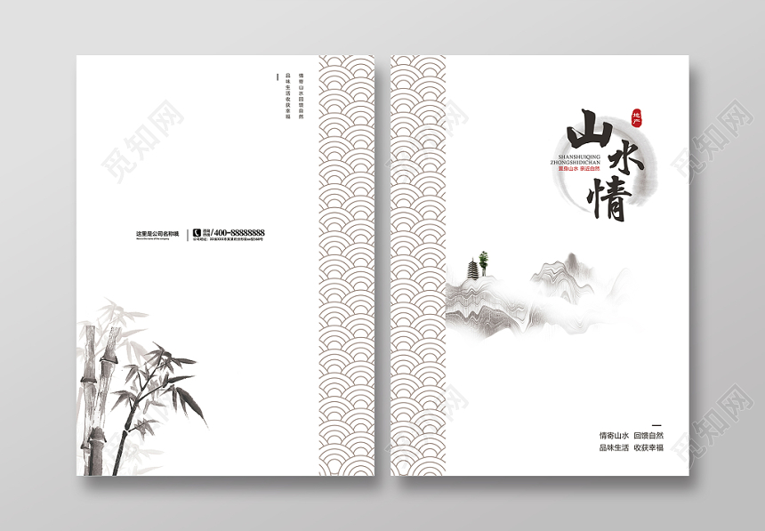 古风中国风水墨画册封面地产山水情