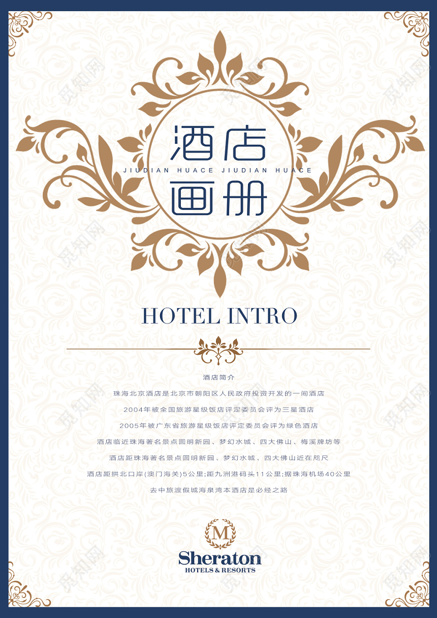 欧式蓝色大气酒店画册封面酒店简介封皮