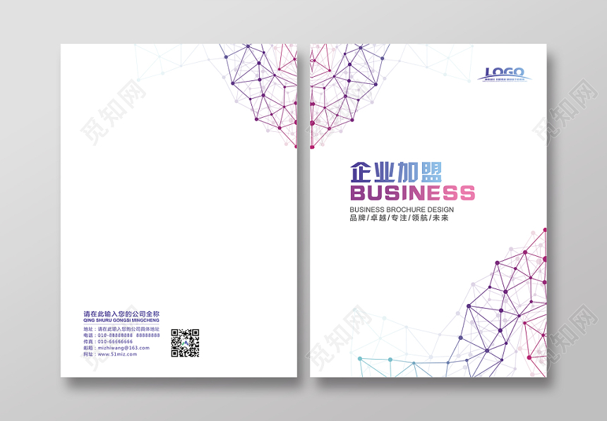 加盟合作简约科技画册封面企业加盟宣传册封皮