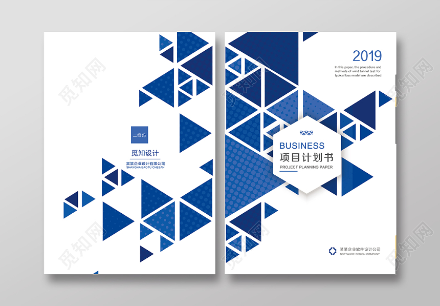 蓝色几何画册封面项目计划书封皮