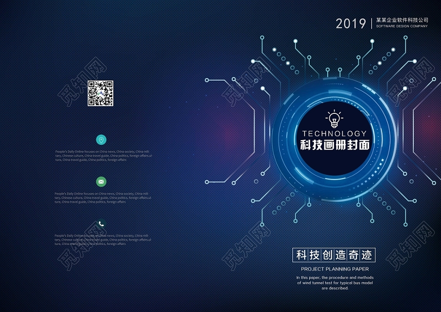 蓝色科技画册封面软件宣传册封皮