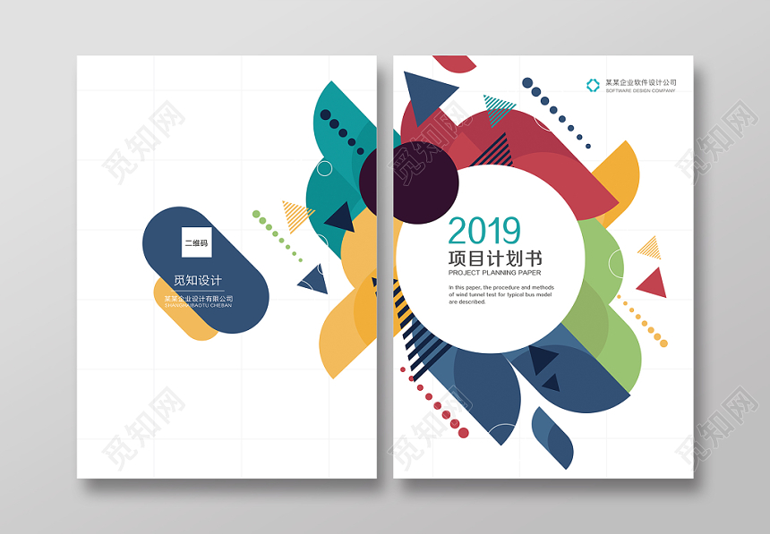 几何构成画册封面项目计划书封皮