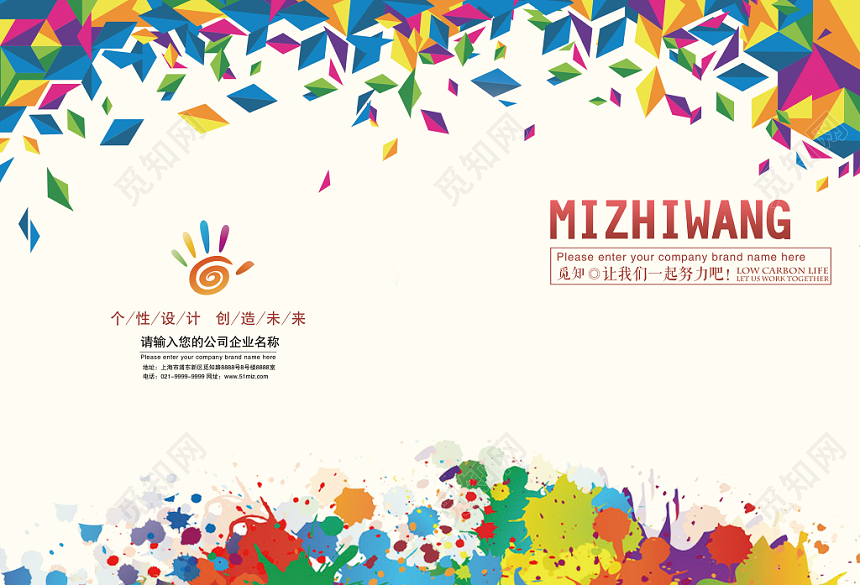 炫彩几何画册封面公司宣传企业画册宣传册封皮