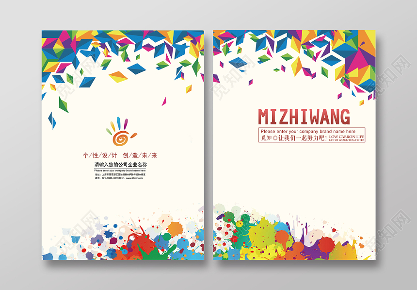 炫彩几何画册封面公司宣传企业画册宣传册封皮