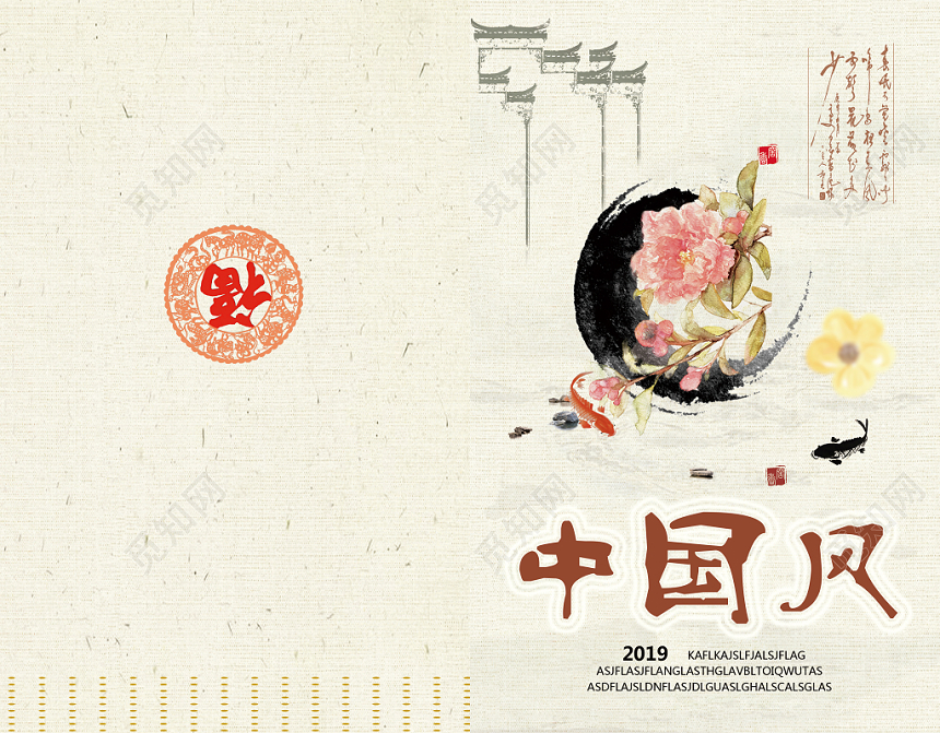 浅色古风简约封面设计中国风画册