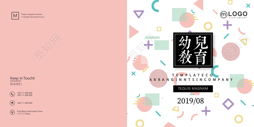 简约图形幼儿教育幼儿画册封面设计