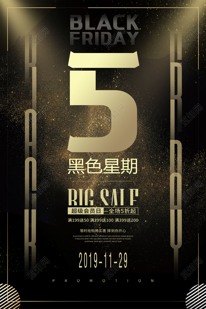 周五高档黑色星期五狂欢促销展板