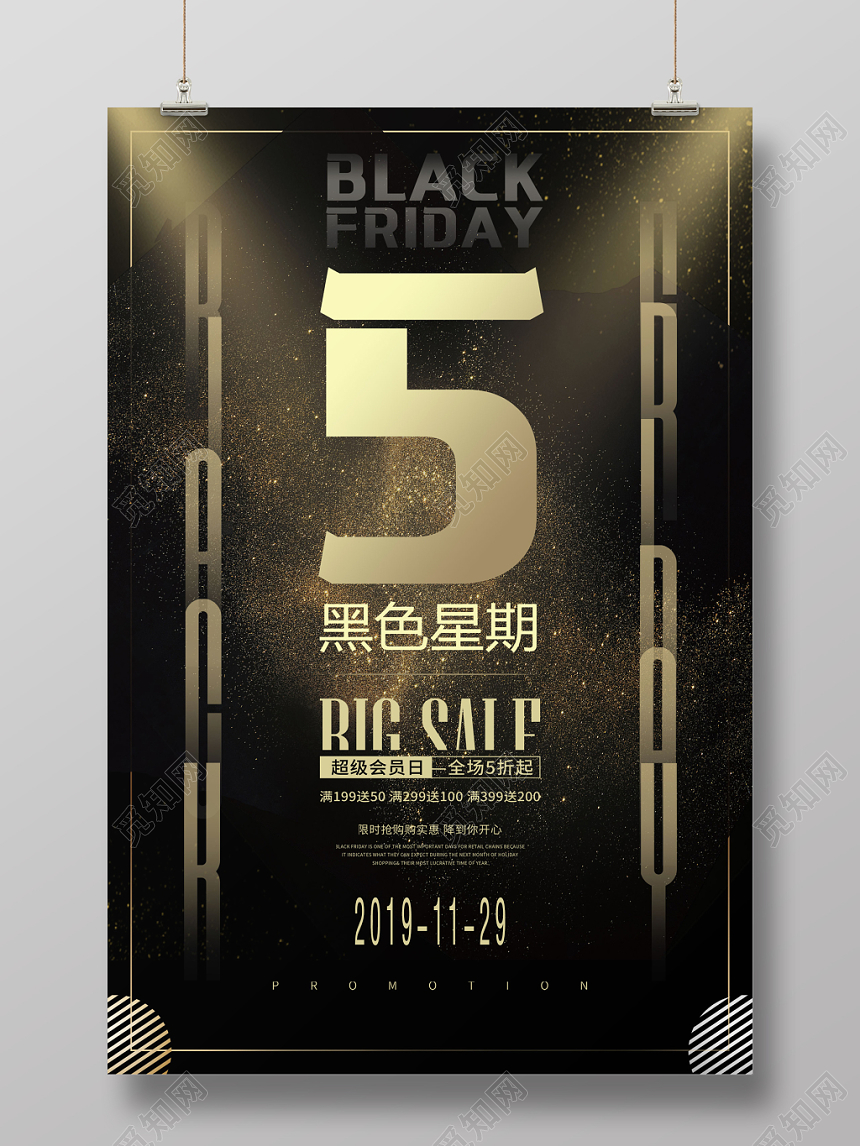 周五高档黑色星期五狂欢促销展板