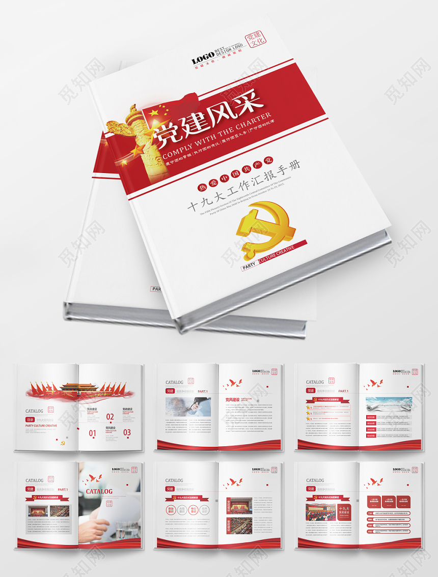 红色党风建设政府画册