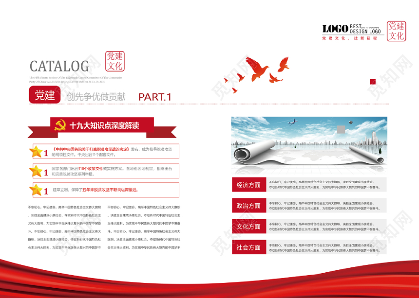 红色党风建设政府画册