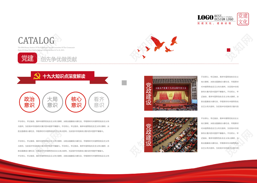 红色党风建设政府画册