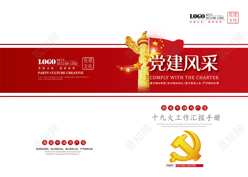 红色党风建设政府画册