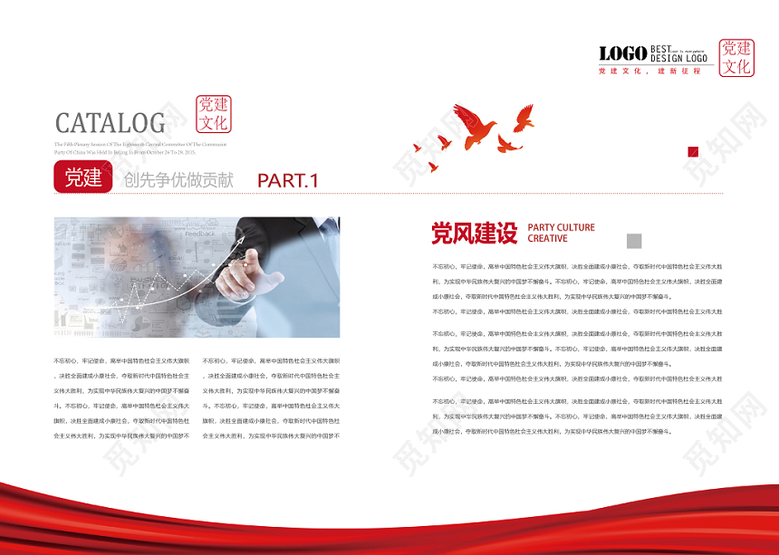 红色党风建设政府画册