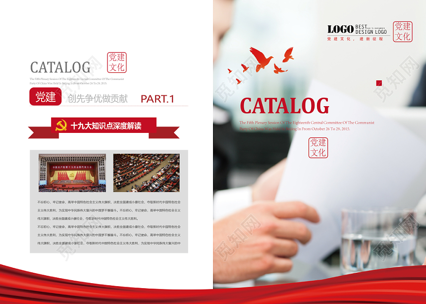 红色党风建设政府画册